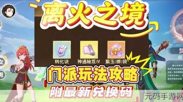 离火之境手游增援效果深度解析及使用技巧全攻略