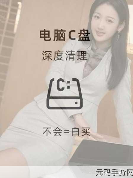 Win7 C 盘爆满不用愁!高效清理秘籍大公开
