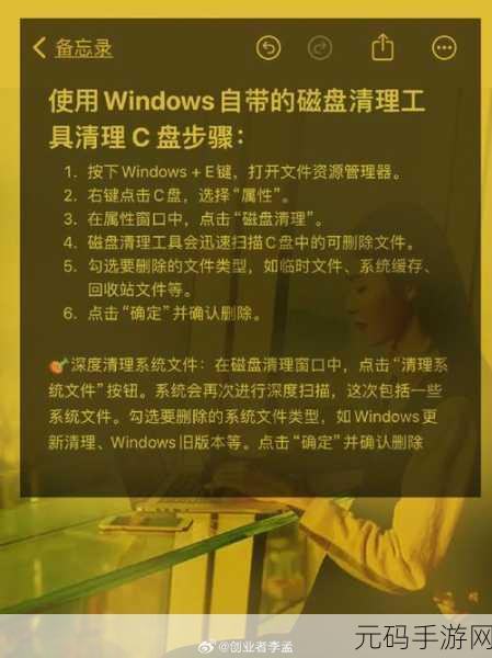 Win7 C 盘爆满不用愁!高效清理秘籍大公开