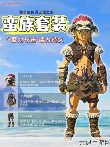 王国之泪四星蛮族套强化材料刷取全攻略