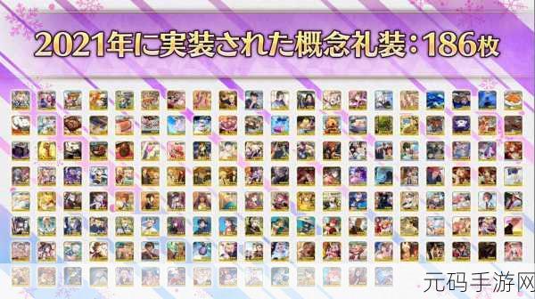 手游资讯指令,FGO迦勒底学者伪作复刻礼装图鉴深度解析