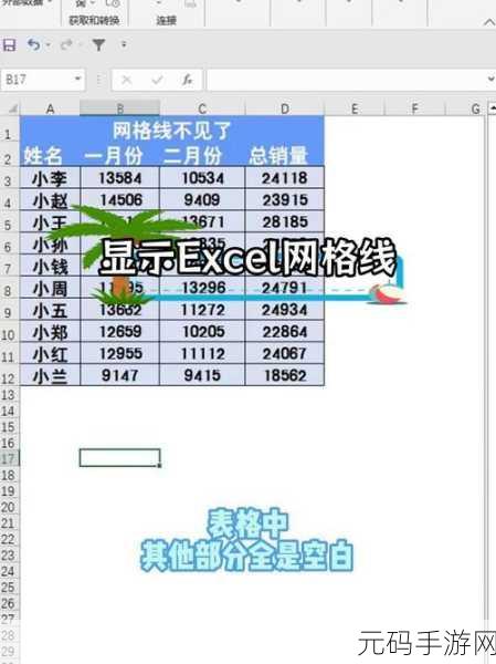 轻松找回 Excel 表格消失的网格线,你知道怎么做吗?