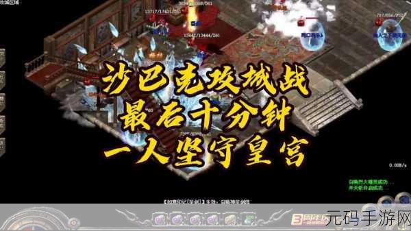 原始传奇攻城战燃情开启,策略与荣耀的巅峰对决