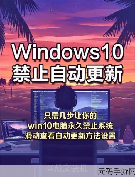 Win10 更新无法关闭?终极解决秘籍在此!