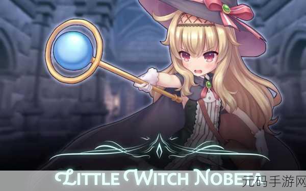 手游资讯,揭秘小魔女诺贝塔怪物头人偶攻击方式全解析