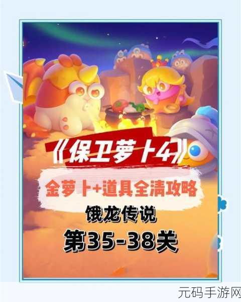 保卫萝卜4饿龙传说第26关图文通关攻略