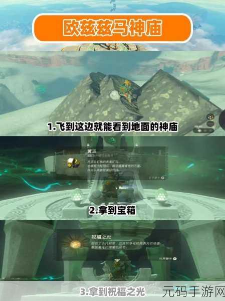 手游资讯,王国之泪希富米米神庙通关攻略详解