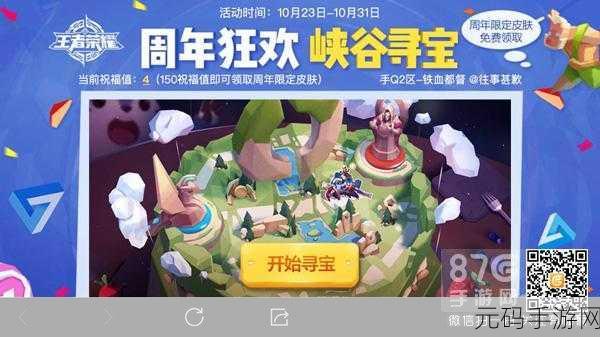 手游资讯,荣耀峡谷游园会活动全攻略盛大开启