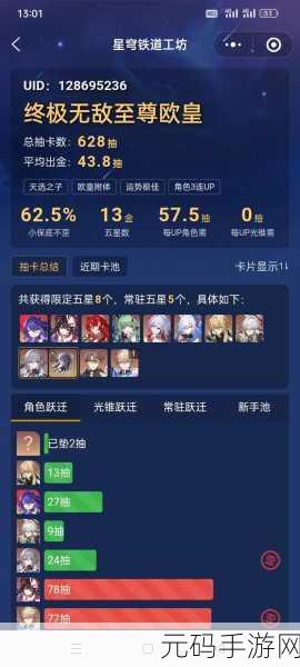崩坏星穹铁道抽卡规划深度解析,助力玩家精准布局新版本