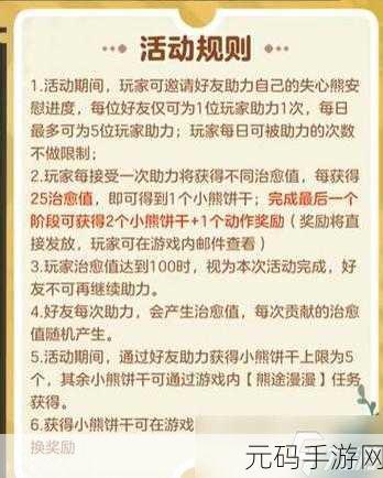 手游资讯，蛋仔派对失心熊皮肤获取方法详解