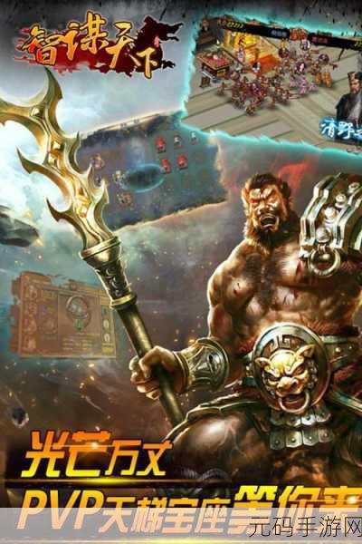 手游资讯，全新策略大作智谋天下震撼发布，引领策略游戏新风潮