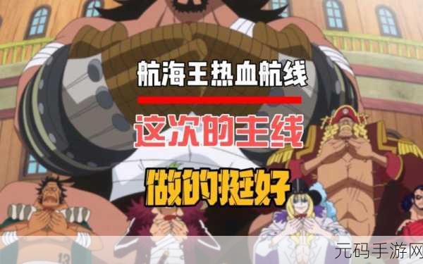 航海王热血航线莉香可比大冒险任务全攻略