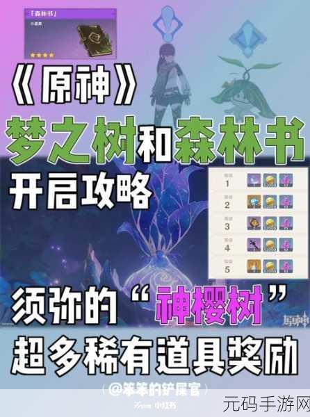 原神智慧筑屋凿成七柱任务全攻略，解锁丰厚奖励，探索须弥新篇章