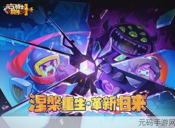 元气骑士前传角色发型更换全攻略，打造你的专属骑士形象