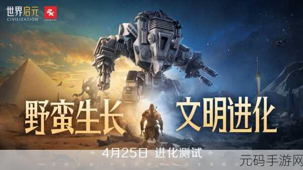 世界启元手游华帝角色深度解析,新版本更新与活动预告