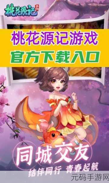 桃花源记手游按键设置优化指南,全新体验,一触即发
