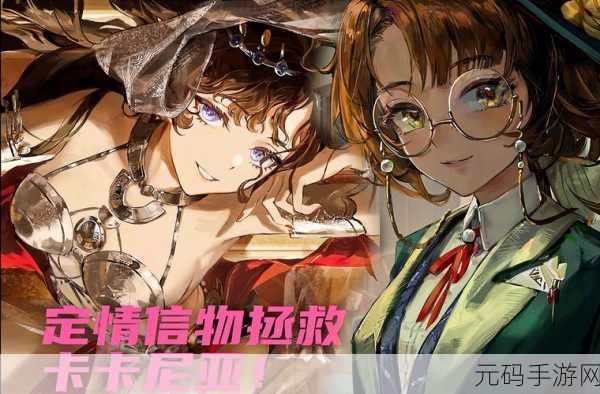 重返未来,1999卡卡尼亚心曲沙龙衣着盛大发布