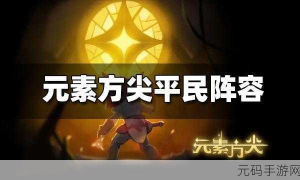 元素方尖游侠历练天赋技能选择全攻略