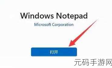 Win11 右键新建缺失文本文档,解决方案全攻略
