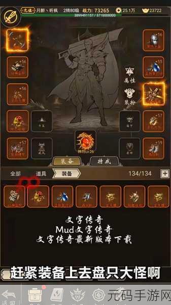 原始传奇血符碎片,解锁生命上限与战斗潜能的关键