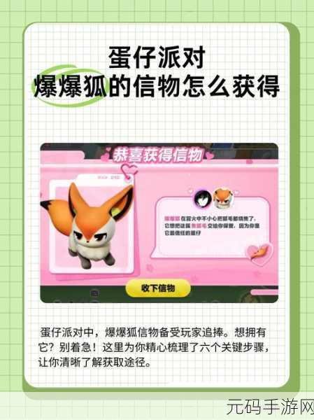 蛋仔派对焦火菇信物获取全攻略