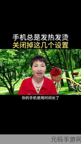 一加手机摆脱发烫困扰的秘籍