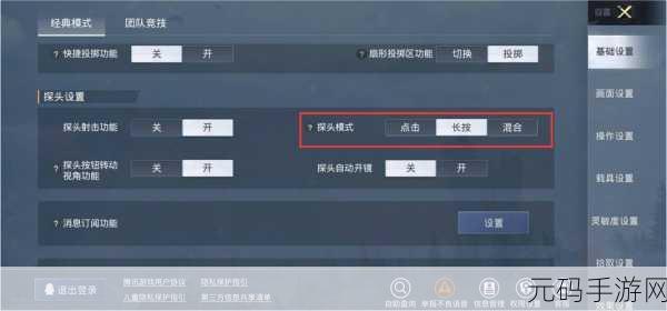 和平精英探头功能设置指南，提升你的战斗技巧