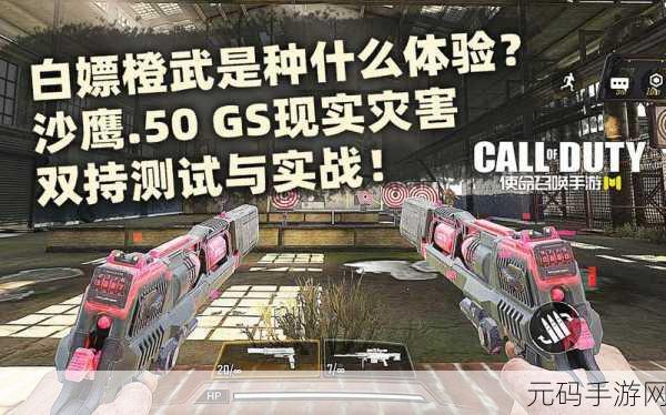 使命召唤手游双持沙鹰解锁与获取全攻略