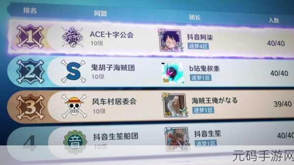 航海王壮志雄心手游同盟征集互助活动盛大开启