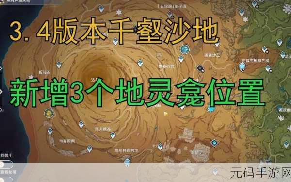 原神全地图地灵龛位置分布详解