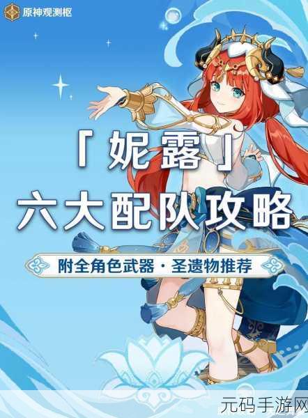 原神妮露最佳四星武器选择深度解析