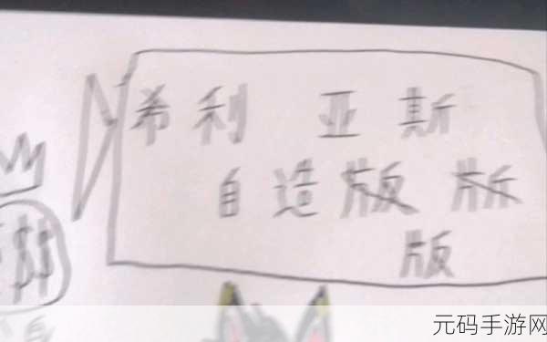 蛋仔派对希利亚斯信物获取全攻略,揭秘坚固狼爪的获得之道