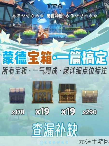 原神蒙德特产全攻略,高效采集地点汇总
