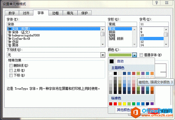 新版 Excel 字体颜色修改秘籍大公开