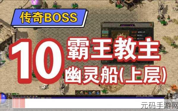 原始传奇手游,揭秘幽灵船入口与探险攻略