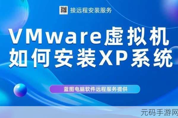 轻松上手!一键安装 XP 系统的详细指南