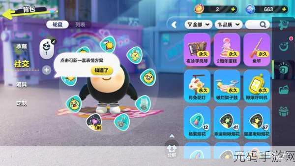 蛋仔派对道具使用小妙招,解锁派对新乐趣