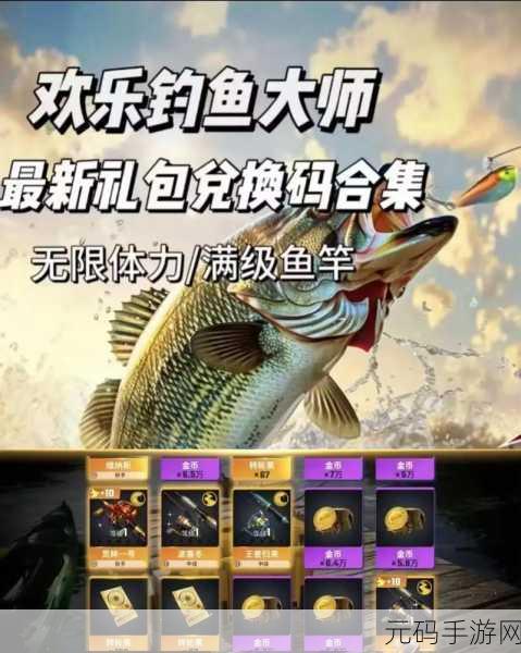 欢乐钓鱼大师锦标赛奖励大揭秘,丰厚奖品等你拿!