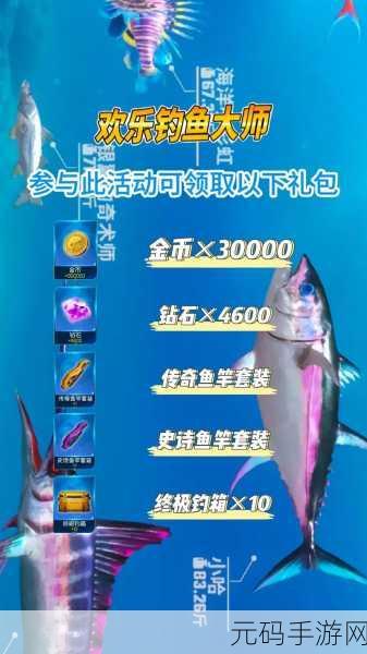 欢乐钓鱼大师锦标赛奖励大揭秘,丰厚奖品等你拿!