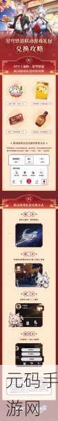 手游资讯指令，崩坏星穹铁道1月肯德基联动活动全解析