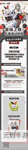 手游资讯指令，崩坏星穹铁道1月肯德基联动活动全解析