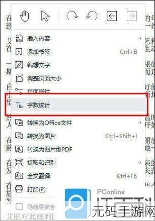 轻松掌握!手机 WPS 文档字数统计秘籍
