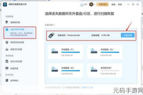 闪迪 U 盘文件消失?恢复秘籍在此!