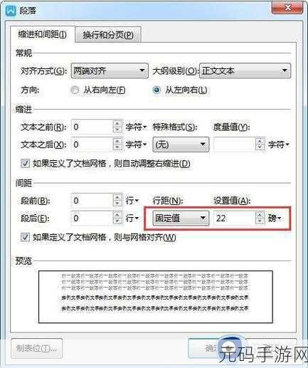 新版 WPS 段落布局调整行距秘籍大公开