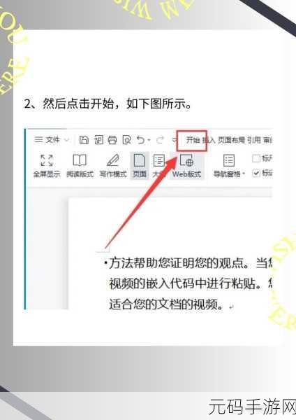 新版 WPS 段落布局调整行距秘籍大公开