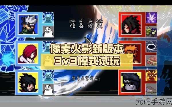 像素火影网页版2025年全新秒玩入口及深度资讯解析