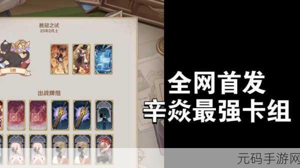方寸对决最强T0卡组流派搭配攻略,解锁战斗新境界