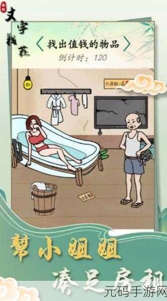 手游资讯,根据文字来找茬还掉房贷关卡攻略速览