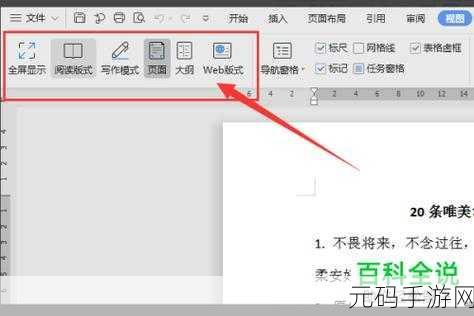 WPS/Word 轻松切换下页秘籍,你掌握了吗?