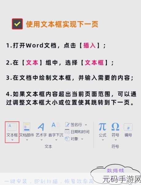 WPS/Word 轻松切换下页秘籍,你掌握了吗?